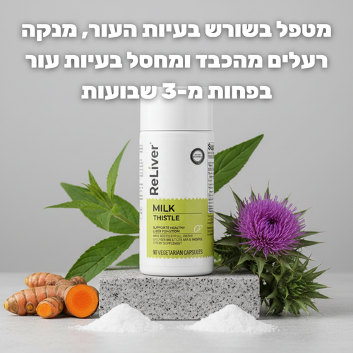 ReLiver - פתרון מתקדם לריפוי העור