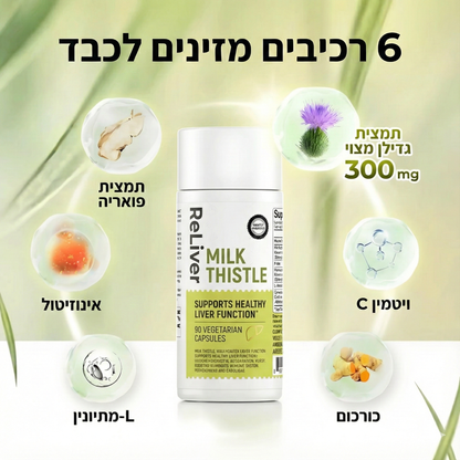 ReLiver - פתרון מתקדם לריפוי העור